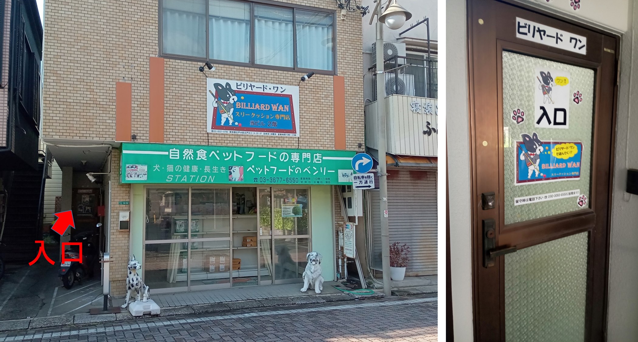 店舗外観と入口